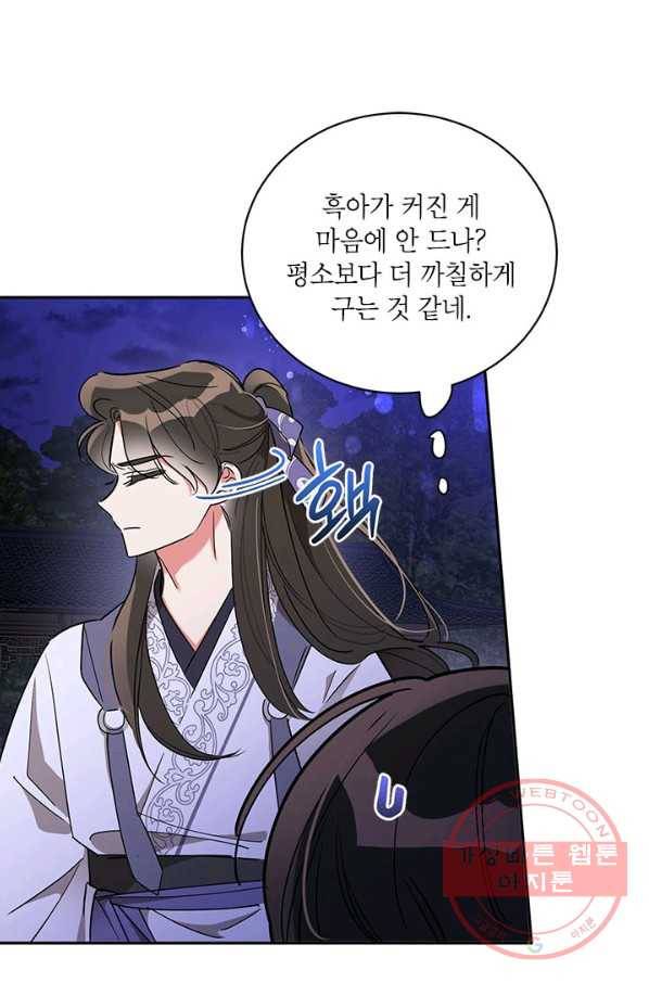 무협지 최고 악당의 귀한 딸입니다 43화 50