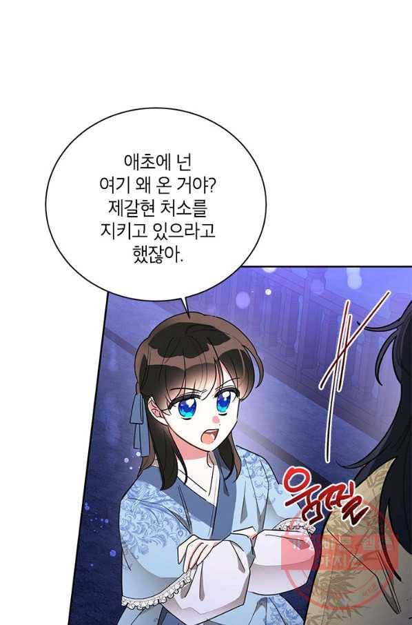 무협지 최고 악당의 귀한 딸입니다 43화 51