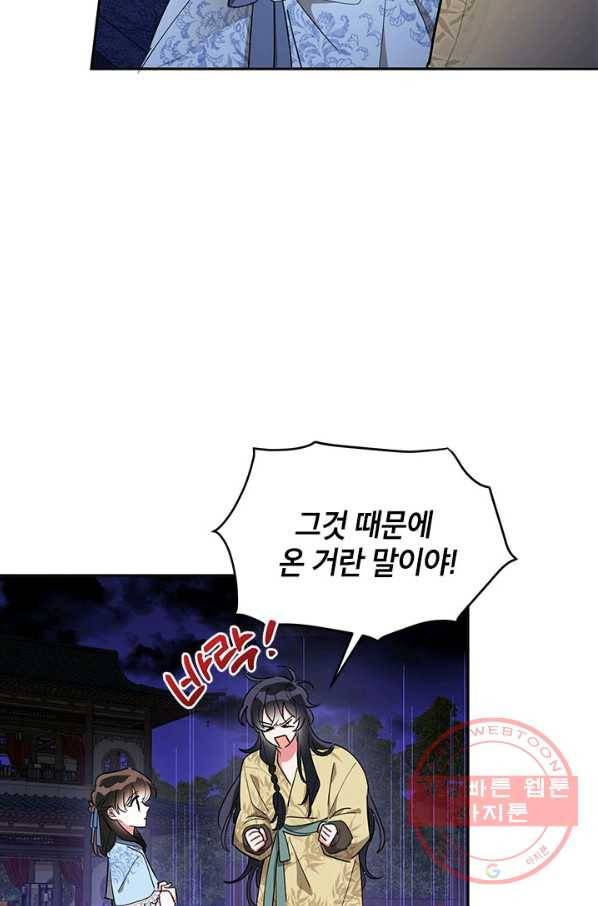 무협지 최고 악당의 귀한 딸입니다 43화 52
