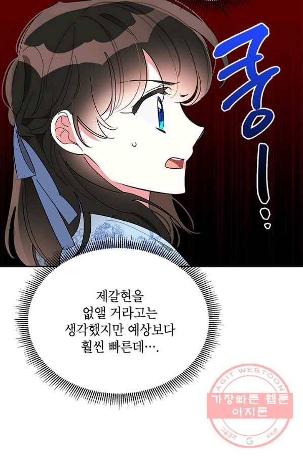 무협지 최고 악당의 귀한 딸입니다 43화 55