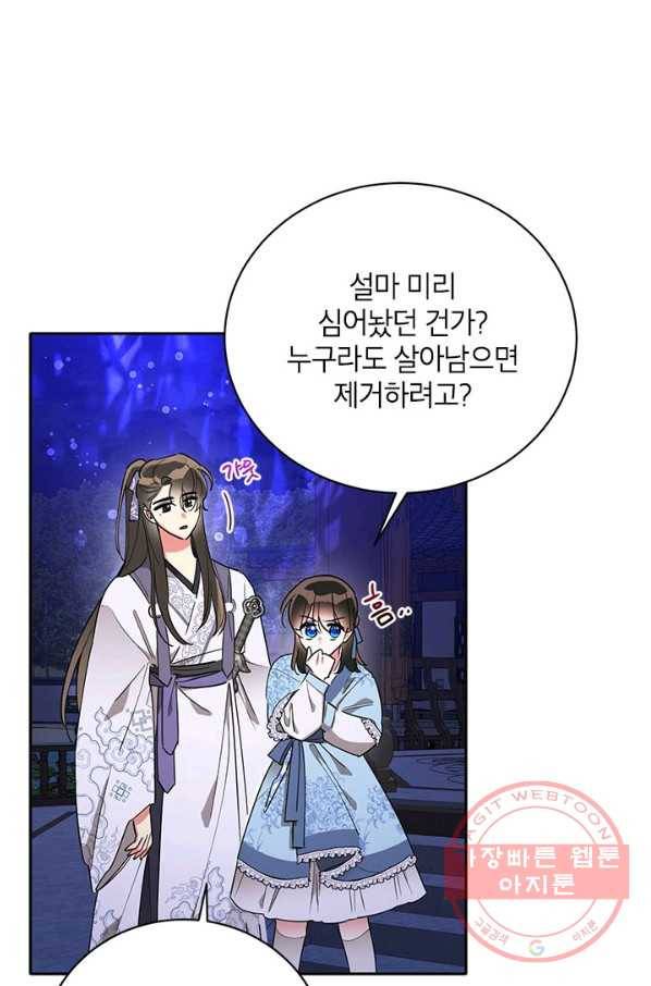 무협지 최고 악당의 귀한 딸입니다 43화 56