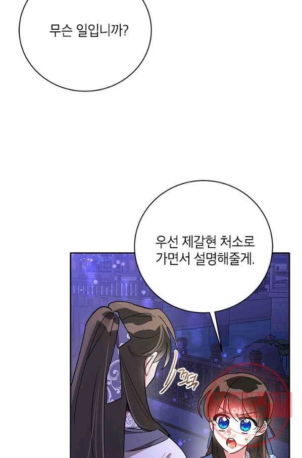 무협지 최고 악당의 귀한 딸입니다 43화 57