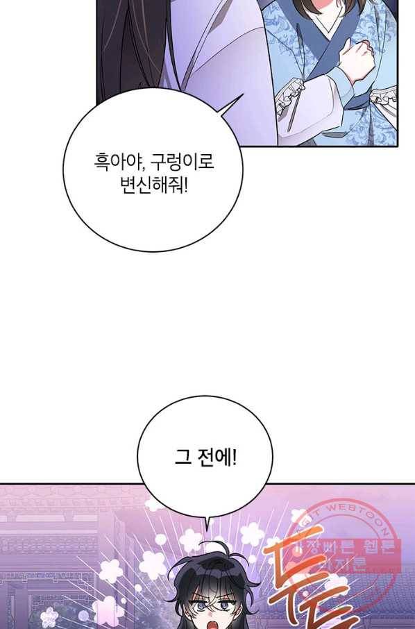 무협지 최고 악당의 귀한 딸입니다 43화 58