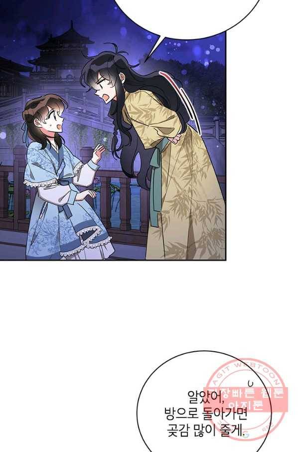 무협지 최고 악당의 귀한 딸입니다 43화 60