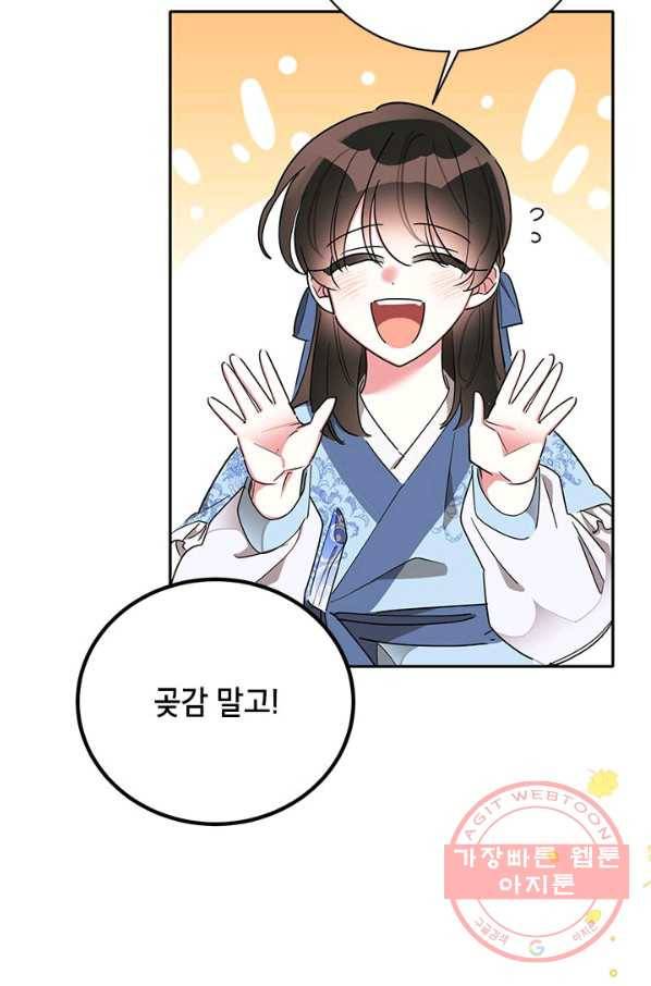 무협지 최고 악당의 귀한 딸입니다 43화 61