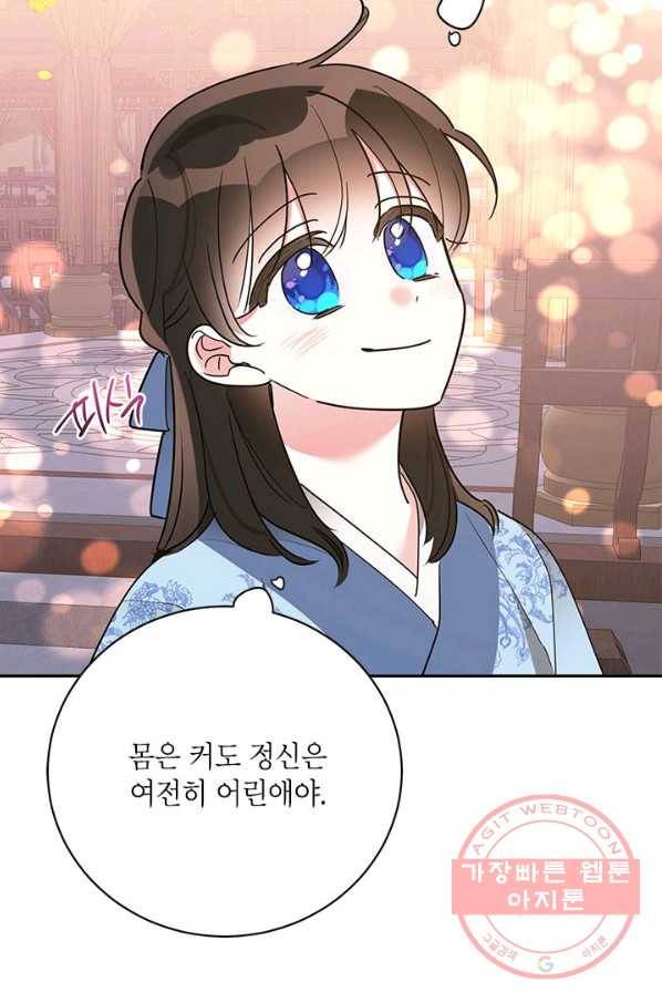 무협지 최고 악당의 귀한 딸입니다 43화 64