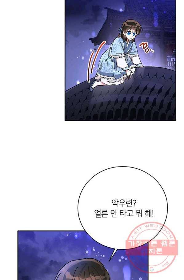 무협지 최고 악당의 귀한 딸입니다 43화 68
