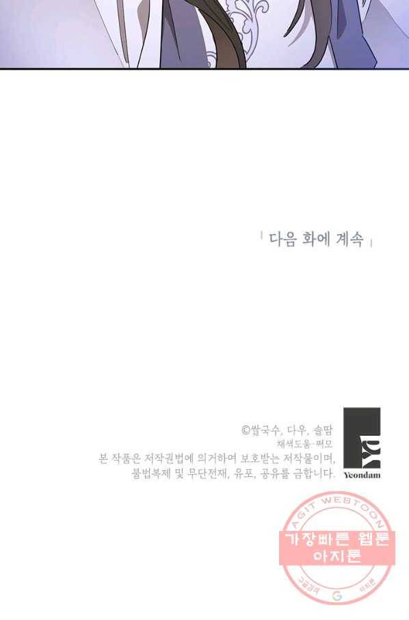 무협지 최고 악당의 귀한 딸입니다 43화 73