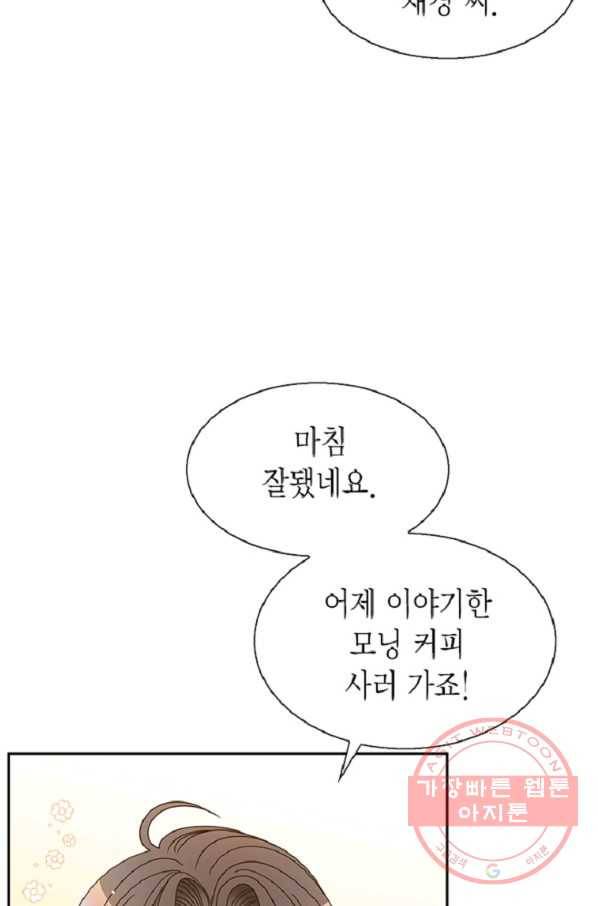 압도적 그대 78화 5