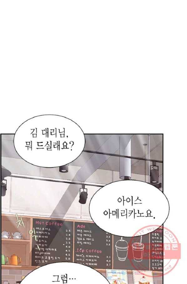 압도적 그대 78화 8