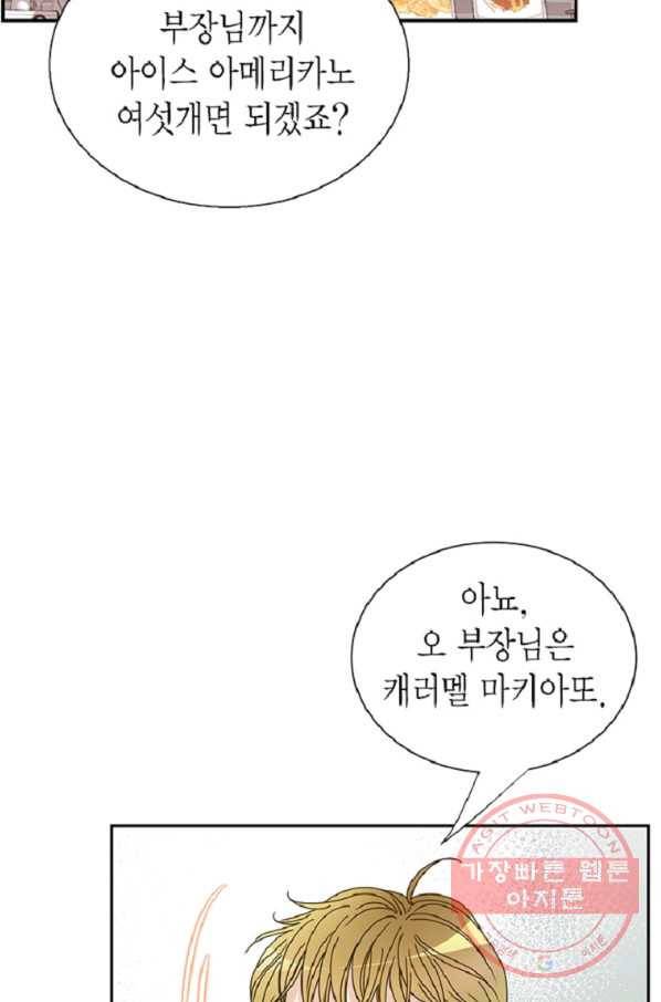 압도적 그대 78화 9