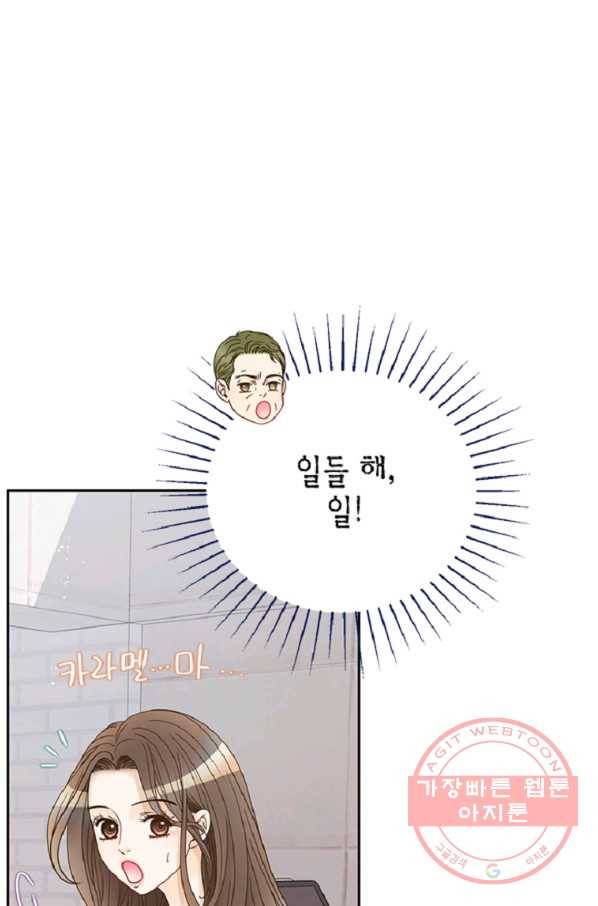 압도적 그대 78화 11