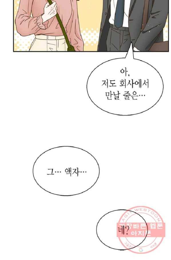 압도적 그대 78화 17