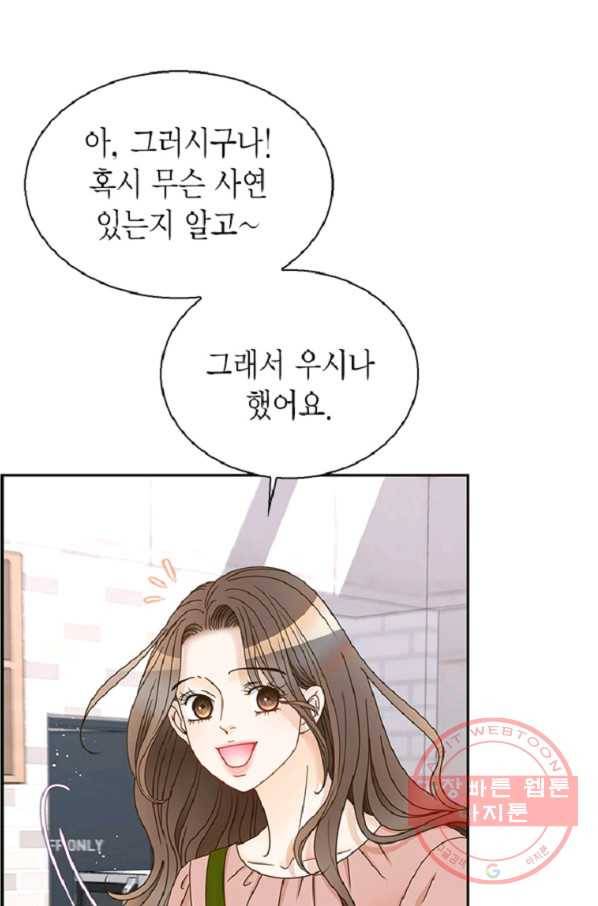 압도적 그대 78화 20