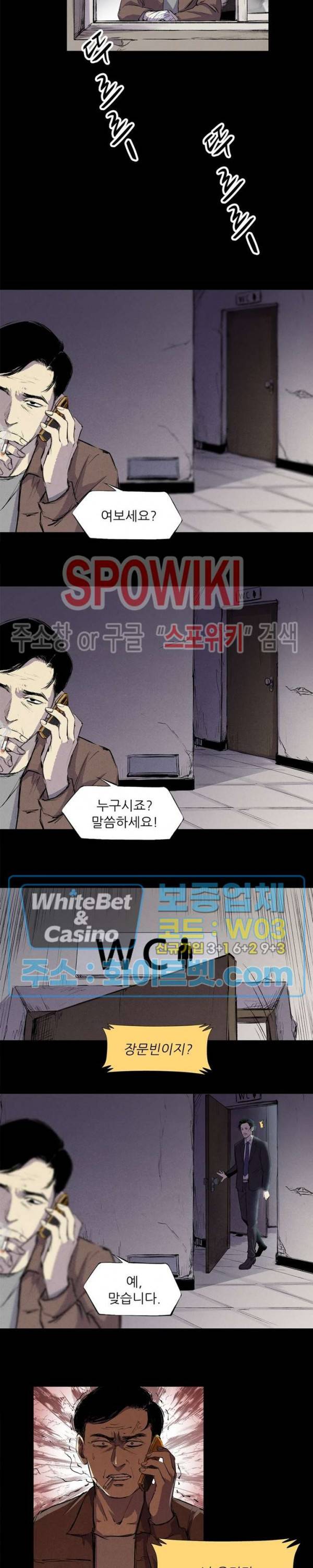 암수살인노트 65화 3