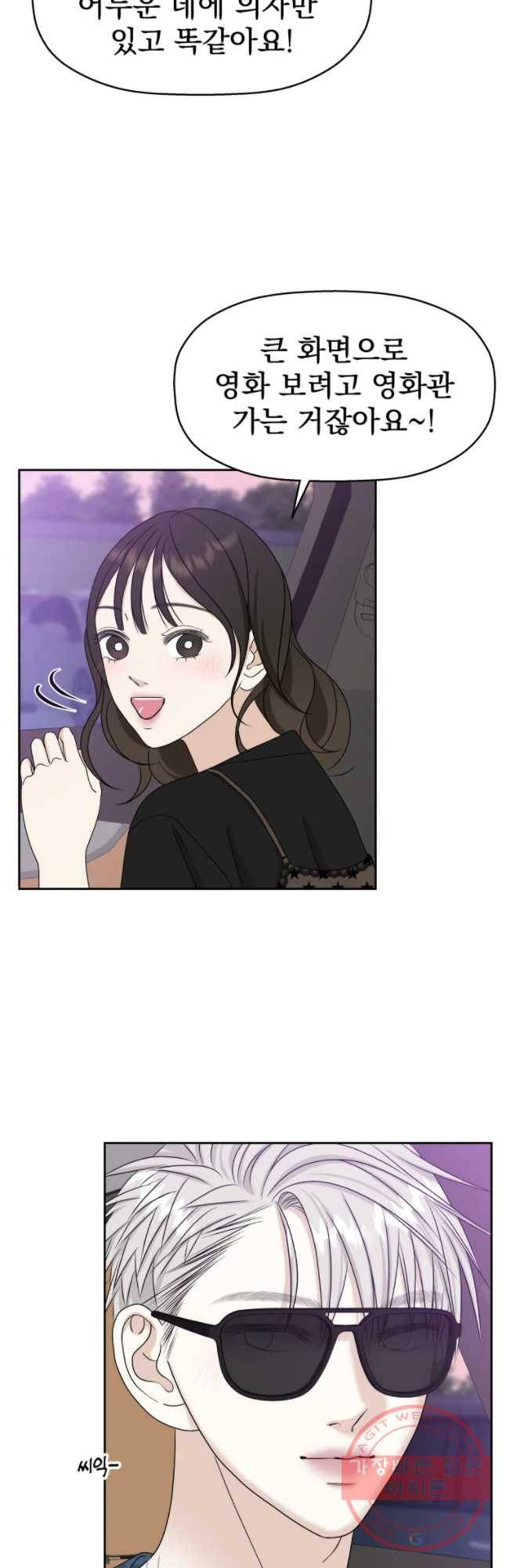 뱀파이어님의 대리식사 87화 시나몬향의 밤 - 에그샌드위치와 추러스 3