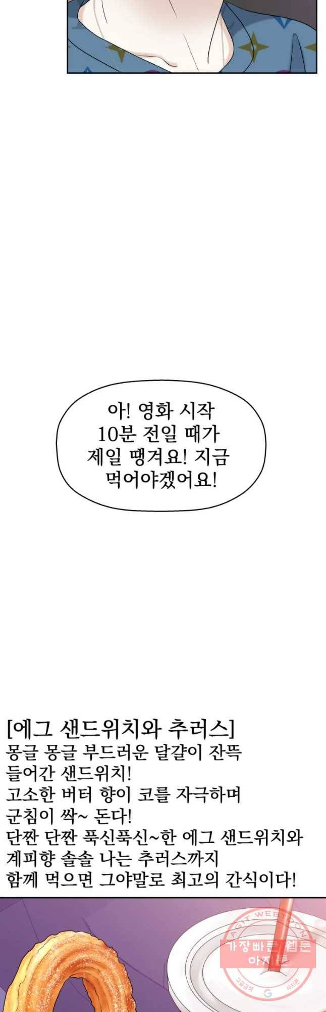 뱀파이어님의 대리식사 87화 시나몬향의 밤 - 에그샌드위치와 추러스 4