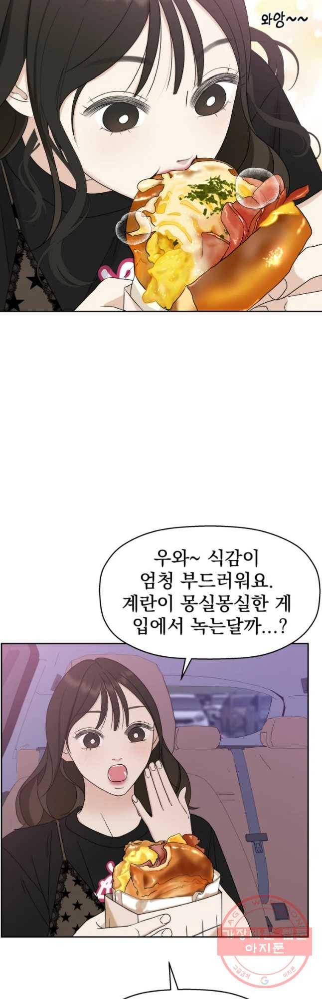 뱀파이어님의 대리식사 87화 시나몬향의 밤 - 에그샌드위치와 추러스 7