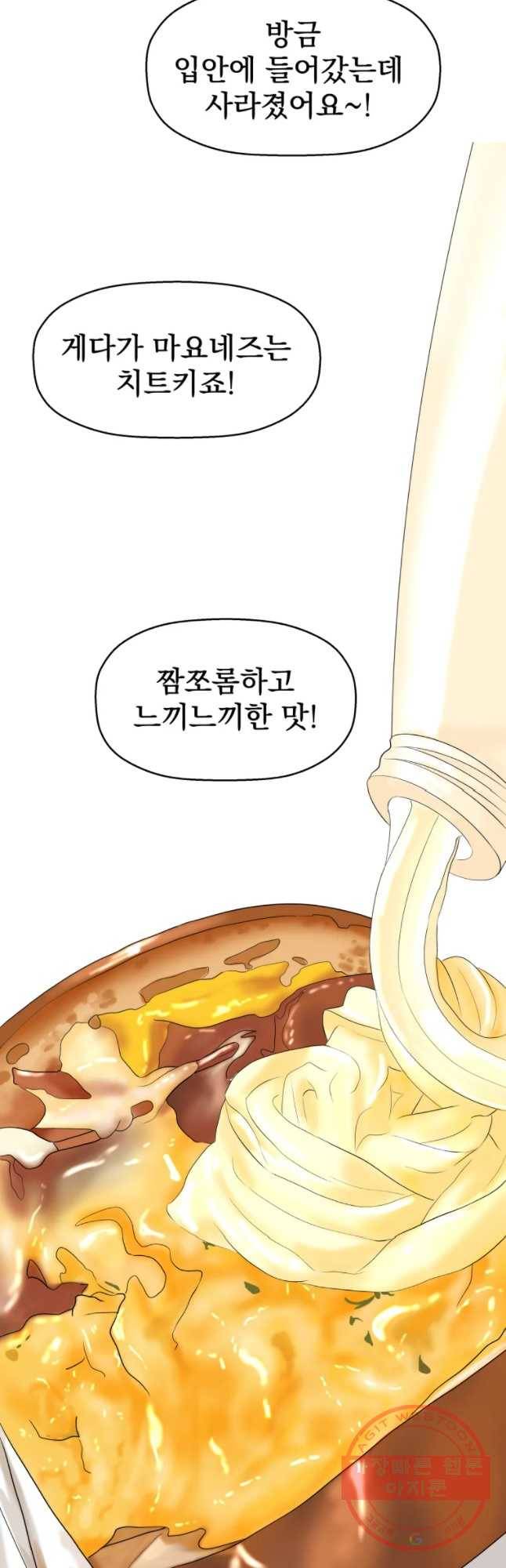 뱀파이어님의 대리식사 87화 시나몬향의 밤 - 에그샌드위치와 추러스 8