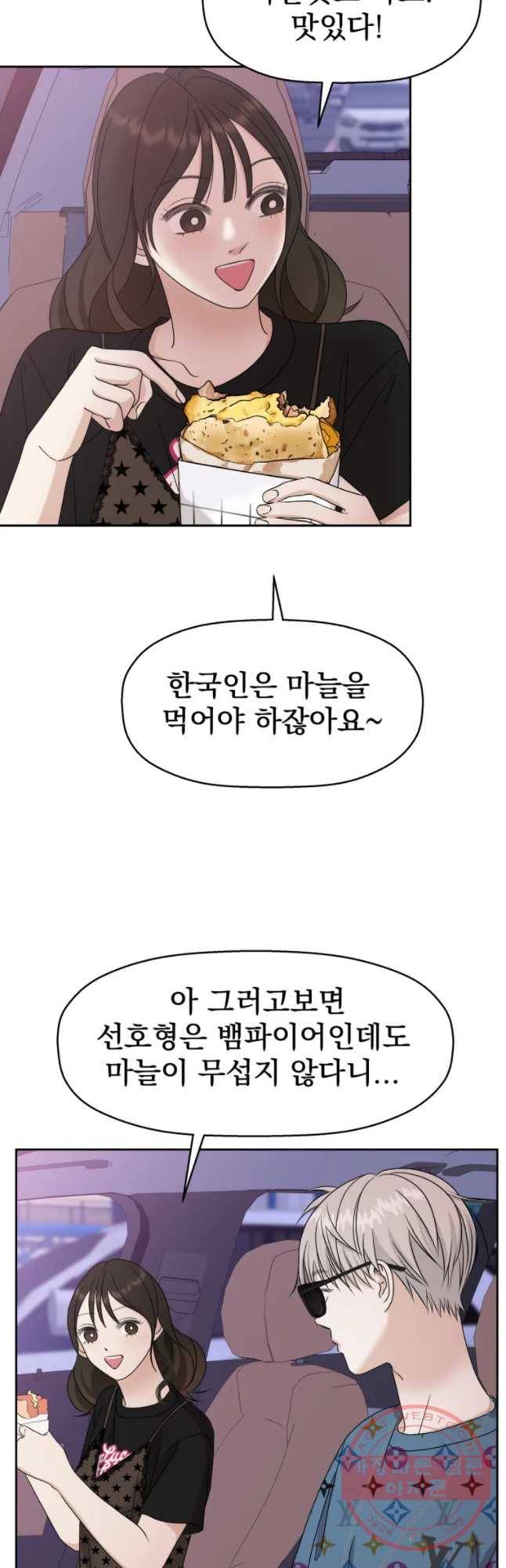뱀파이어님의 대리식사 87화 시나몬향의 밤 - 에그샌드위치와 추러스 10