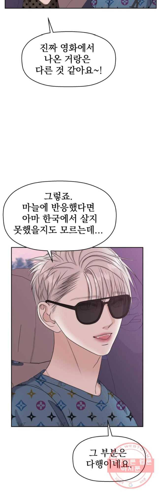 뱀파이어님의 대리식사 87화 시나몬향의 밤 - 에그샌드위치와 추러스 11