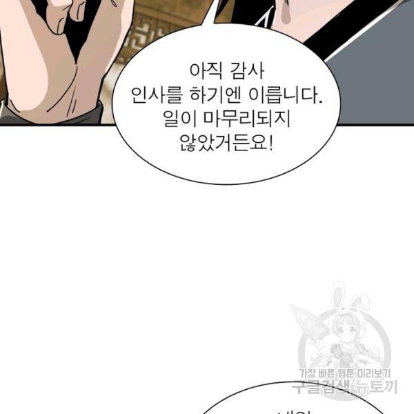 빌런으로 이직하다 82화 2