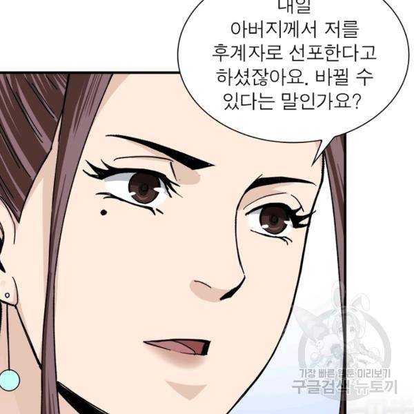 빌런으로 이직하다 82화 3