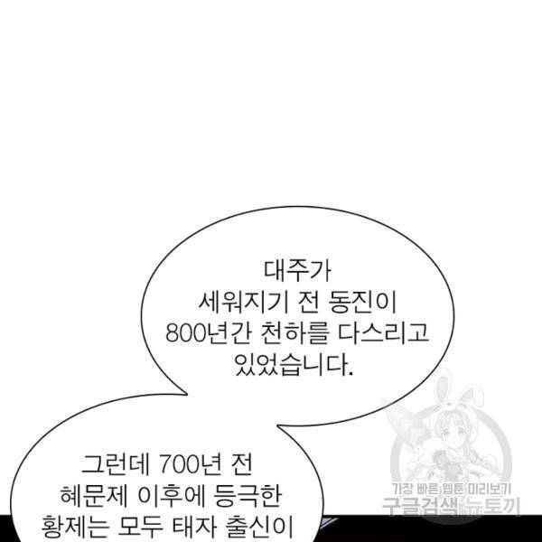 빌런으로 이직하다 82화 6