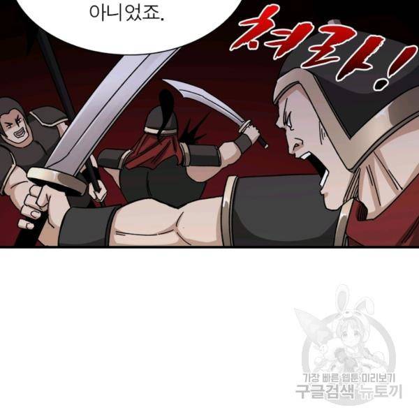 빌런으로 이직하다 82화 7