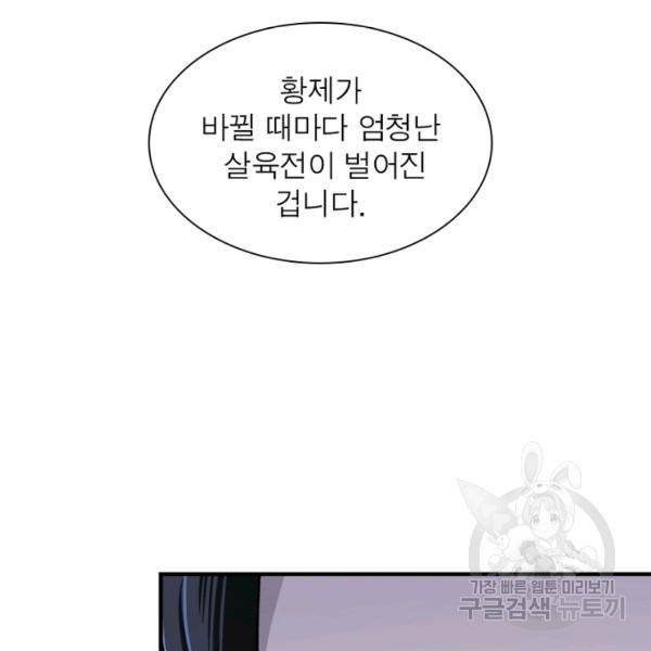 빌런으로 이직하다 82화 8