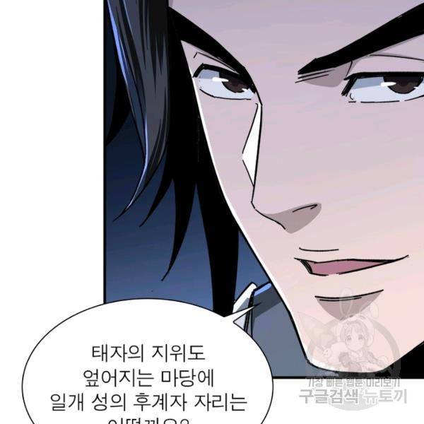 빌런으로 이직하다 82화 9