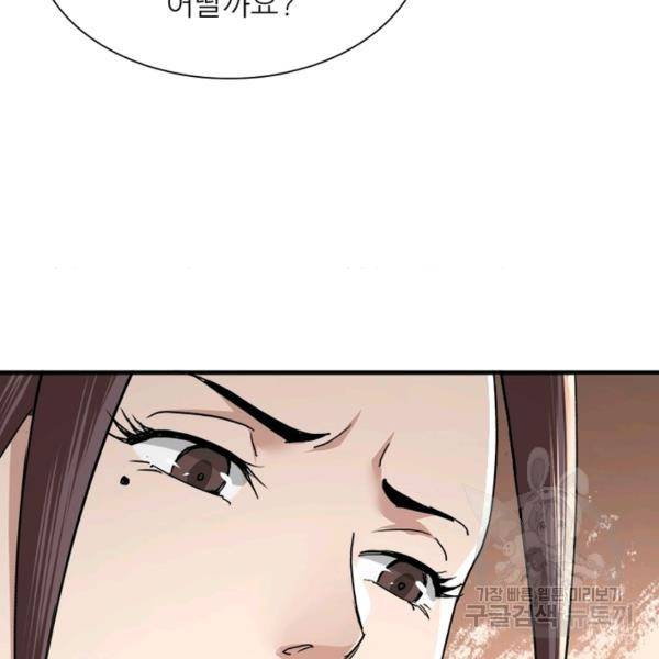 빌런으로 이직하다 82화 10