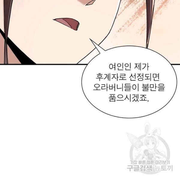 빌런으로 이직하다 82화 11