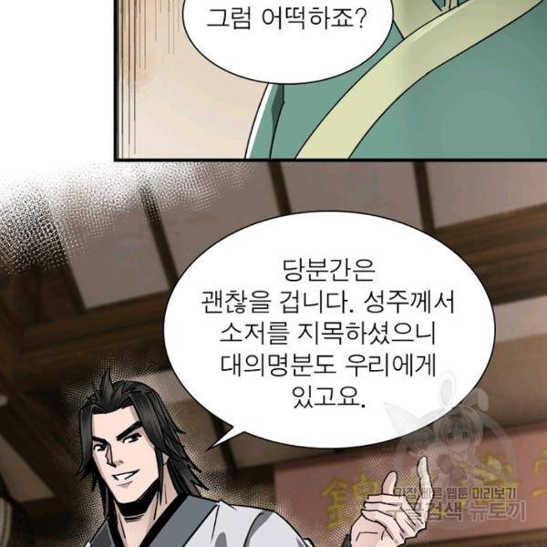 빌런으로 이직하다 82화 13