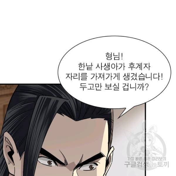 빌런으로 이직하다 82화 22