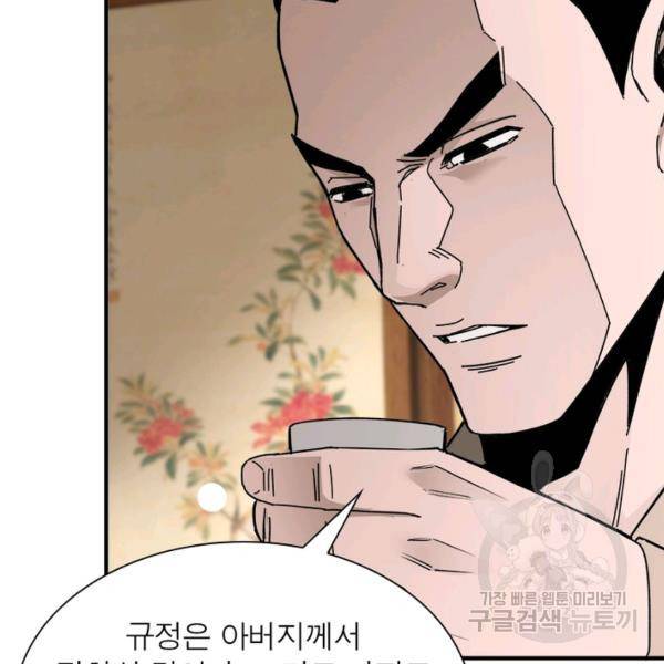빌런으로 이직하다 82화 24
