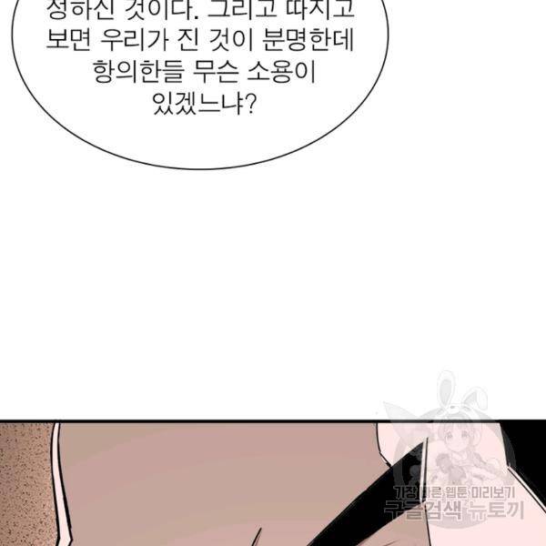 빌런으로 이직하다 82화 25