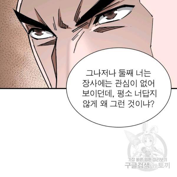 빌런으로 이직하다 82화 26