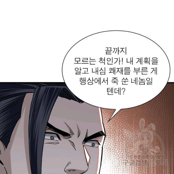 빌런으로 이직하다 82화 27