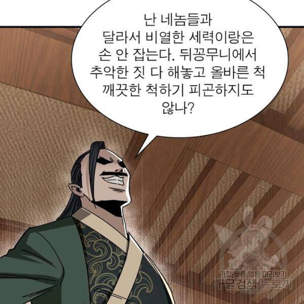 빌런으로 이직하다 82화 29