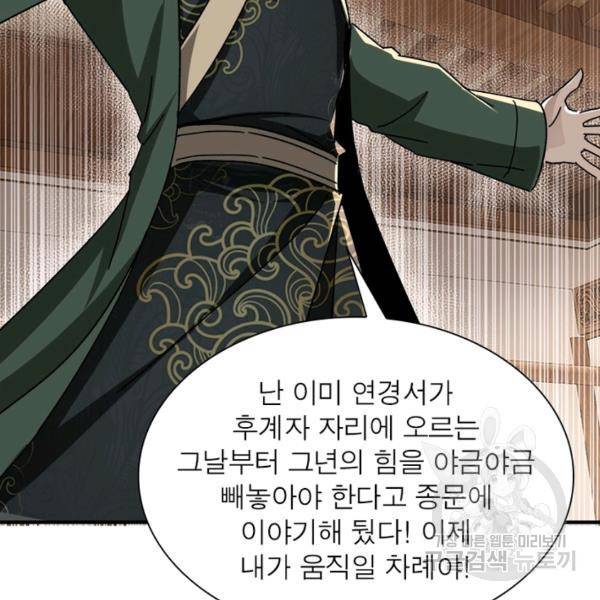 빌런으로 이직하다 82화 30