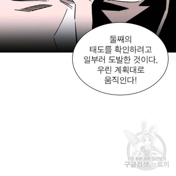 빌런으로 이직하다 82화 35