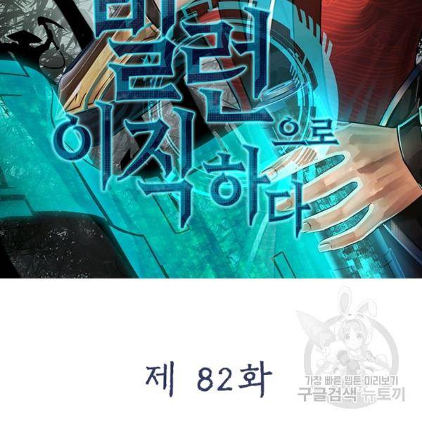 빌런으로 이직하다 82화 37
