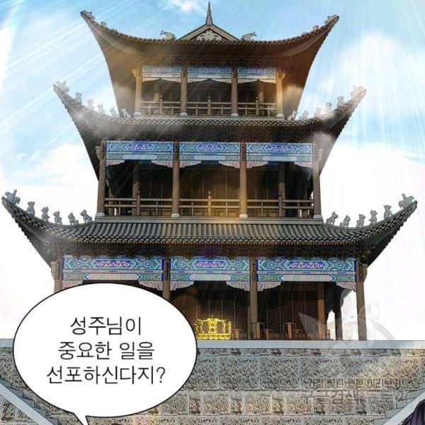 빌런으로 이직하다 82화 42