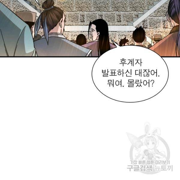 빌런으로 이직하다 82화 43