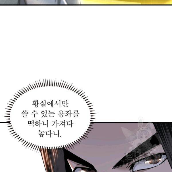 빌런으로 이직하다 82화 45