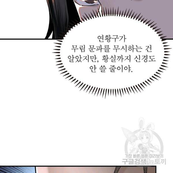 빌런으로 이직하다 82화 46