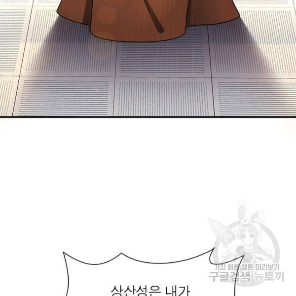 빌런으로 이직하다 82화 55
