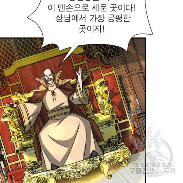빌런으로 이직하다 82화 56
