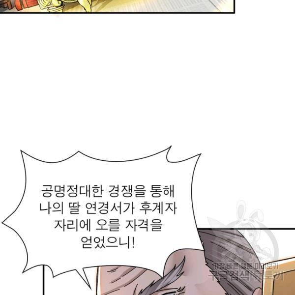 빌런으로 이직하다 82화 57
